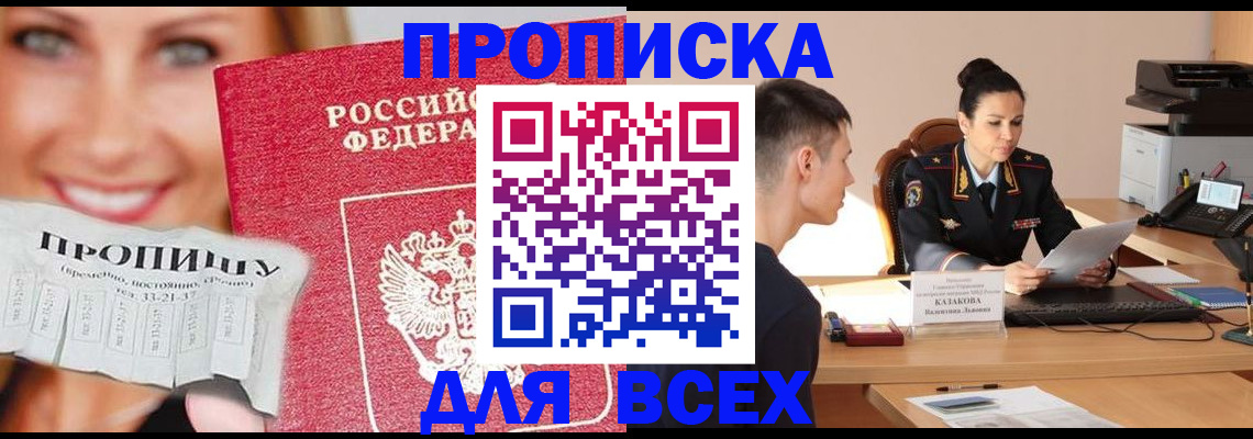 прописка 2025 в Лодейном Поле